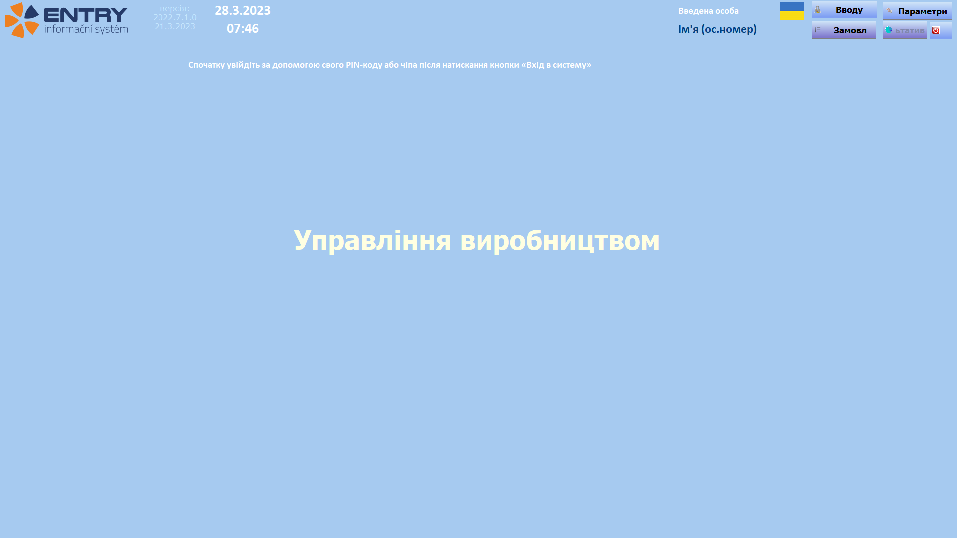 IPC UE